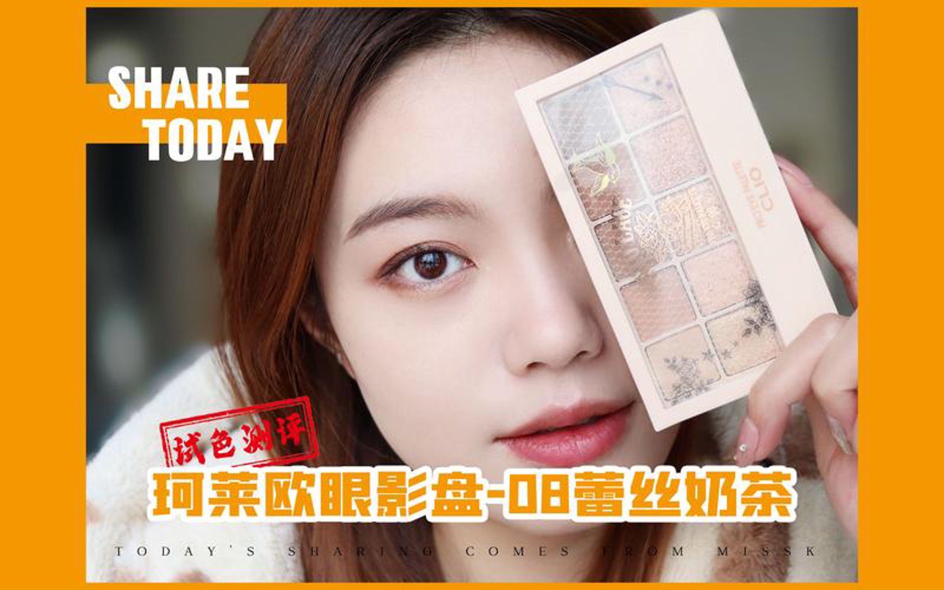 珂莱欧彩妆